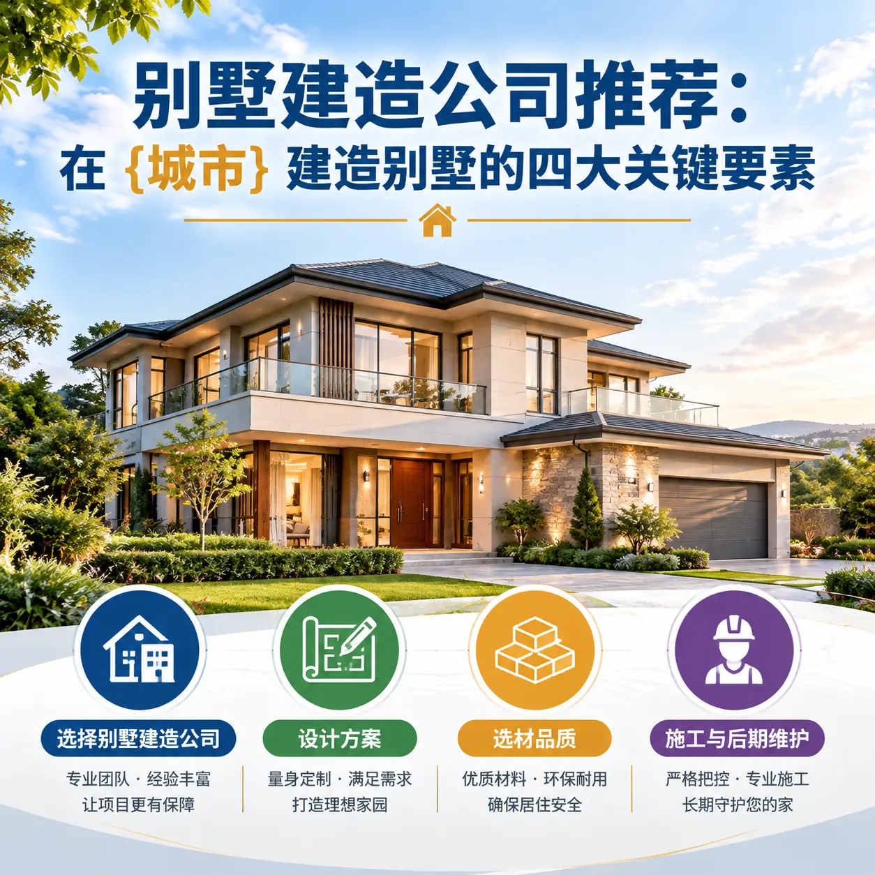 别墅建造公司推荐：在 钟山 建造别墅的四大关键要素