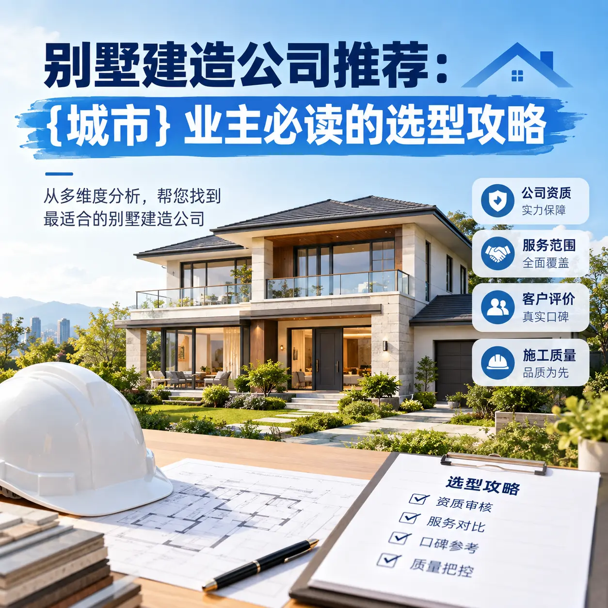 别墅建造公司推荐： 钟山 业主必读的选型攻略
