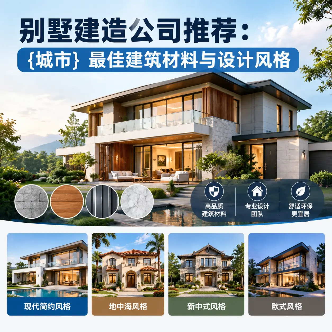 别墅建造公司推荐： 钟山 最佳建筑材料与设计风格
