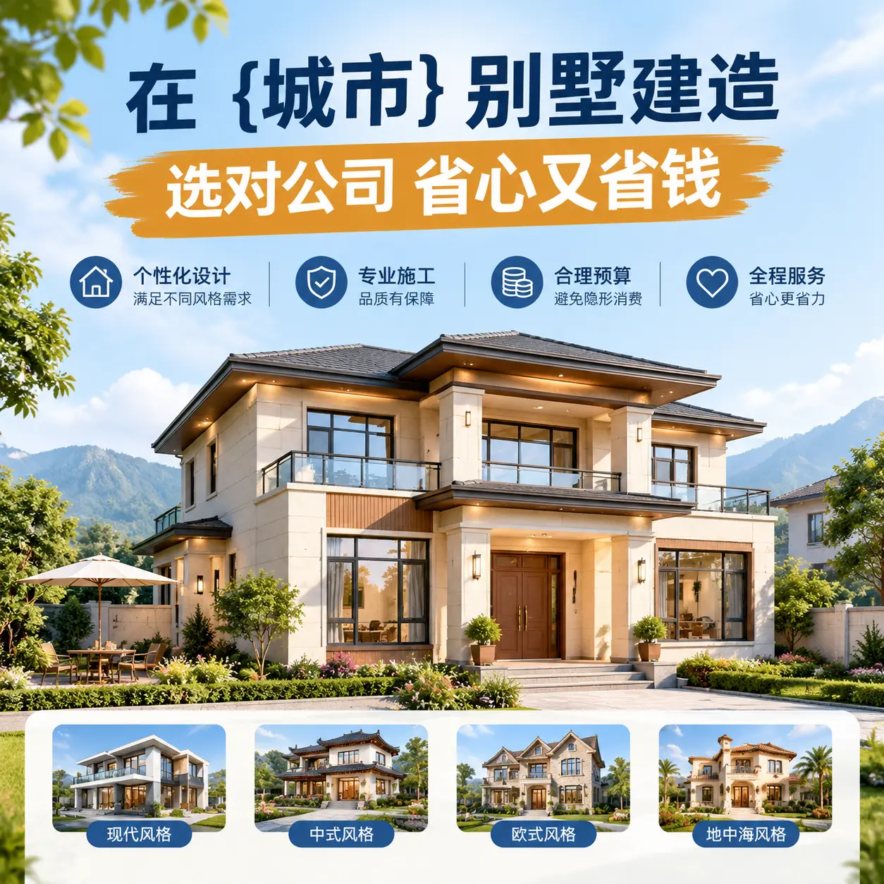 在 钟山 别墅建造,选对公司省心又省钱